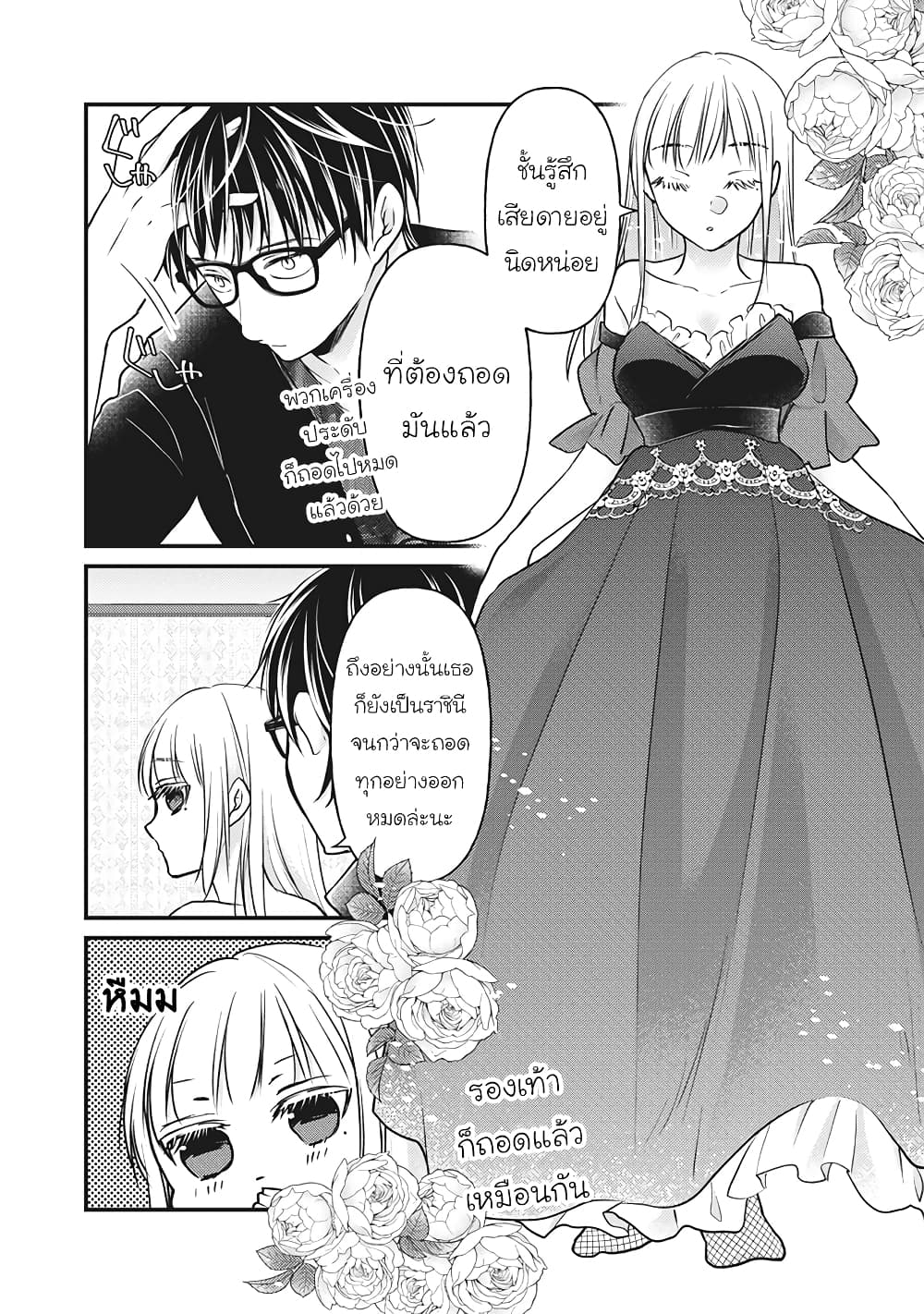 Mijuku na Futari de Gozaimasu ga page 10