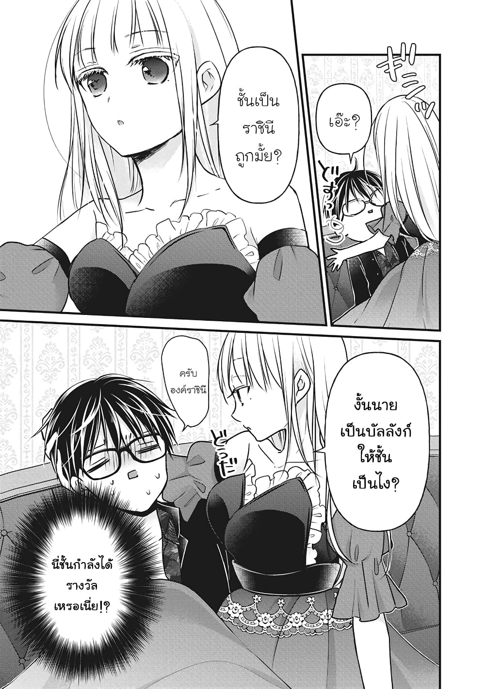 Mijuku na Futari de Gozaimasu ga page 11