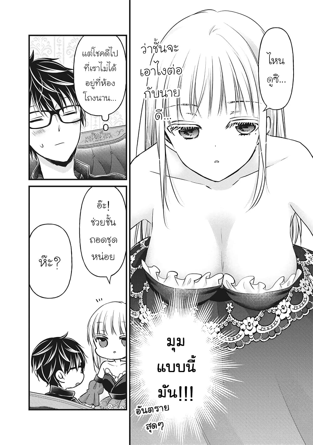 Mijuku na Futari de Gozaimasu ga page 12
