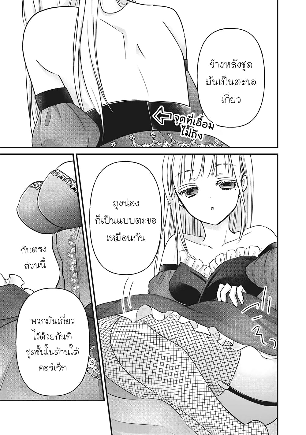 Mijuku na Futari de Gozaimasu ga page 13