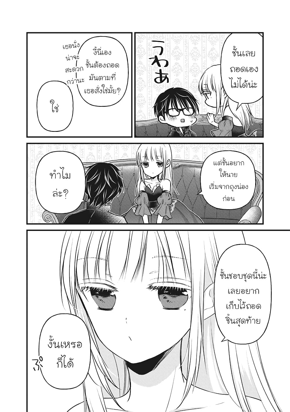 Mijuku na Futari de Gozaimasu ga page 14