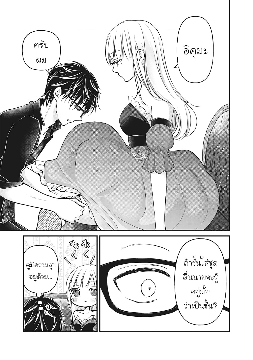 Mijuku na Futari de Gozaimasu ga page 15