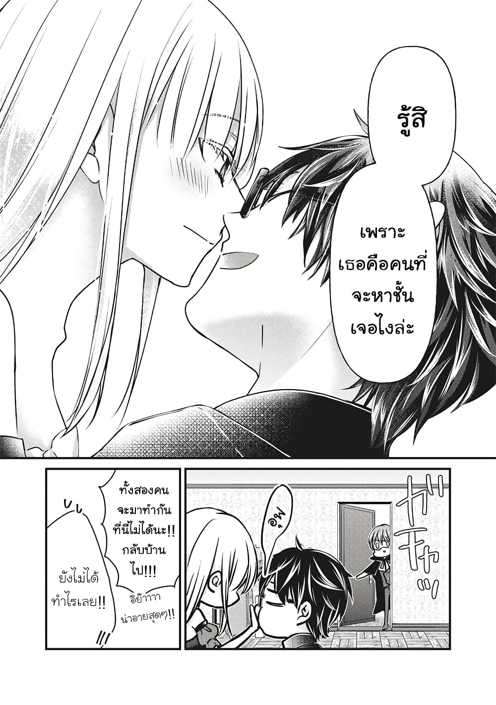 Mijuku na Futari de Gozaimasu ga page 16