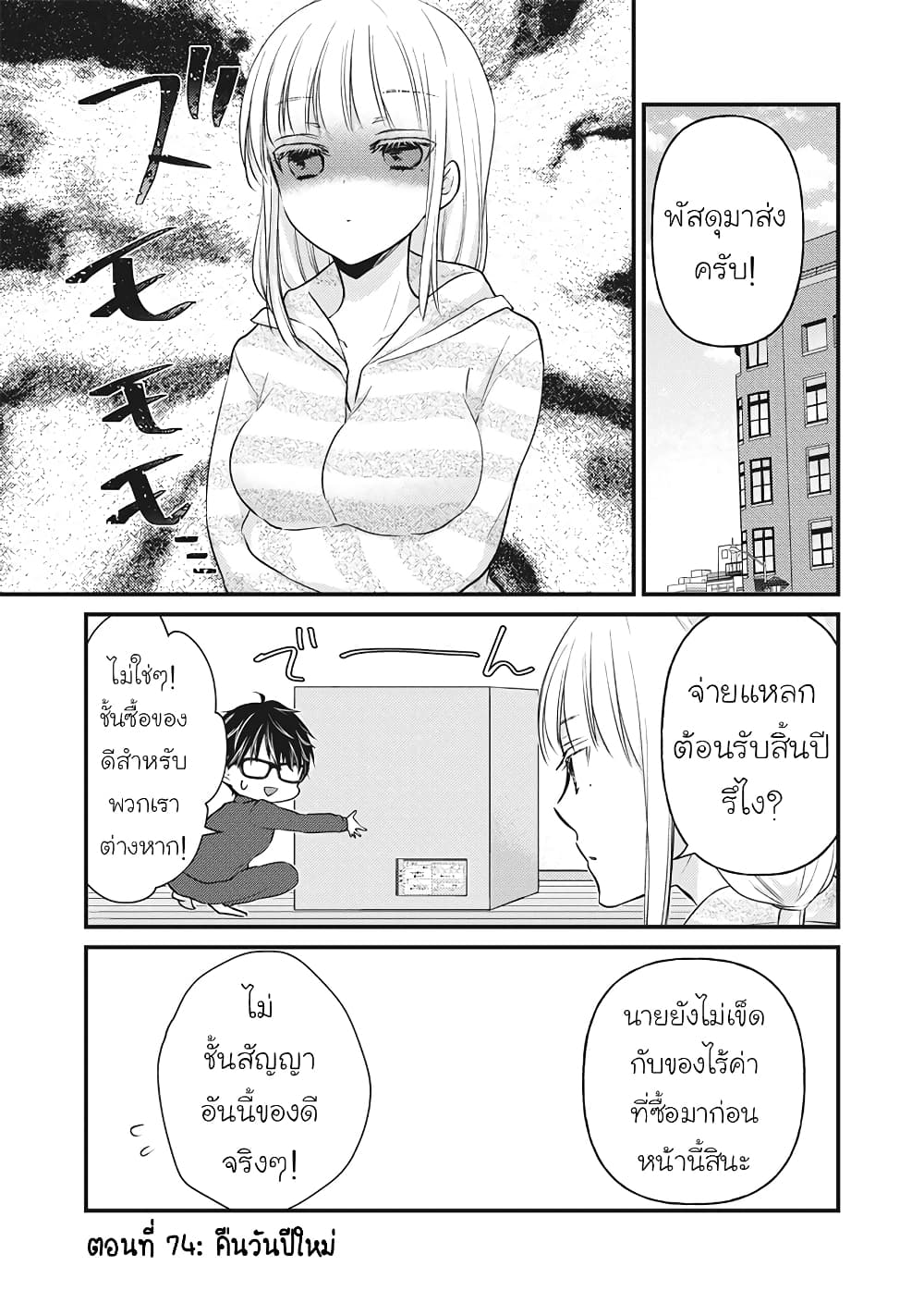 Mijuku na Futari de Gozaimasu ga page 1