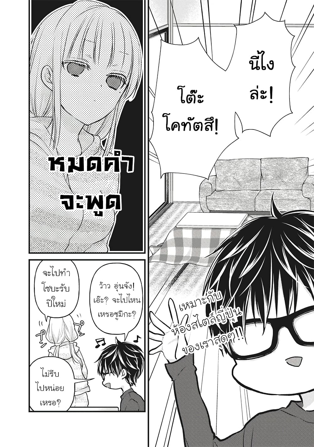 Mijuku na Futari de Gozaimasu ga page 2