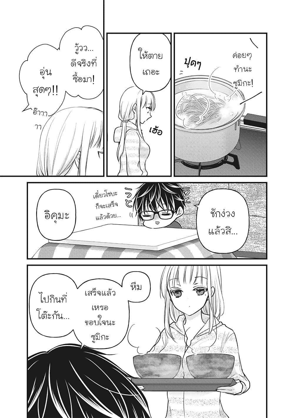 Mijuku na Futari de Gozaimasu ga page 3