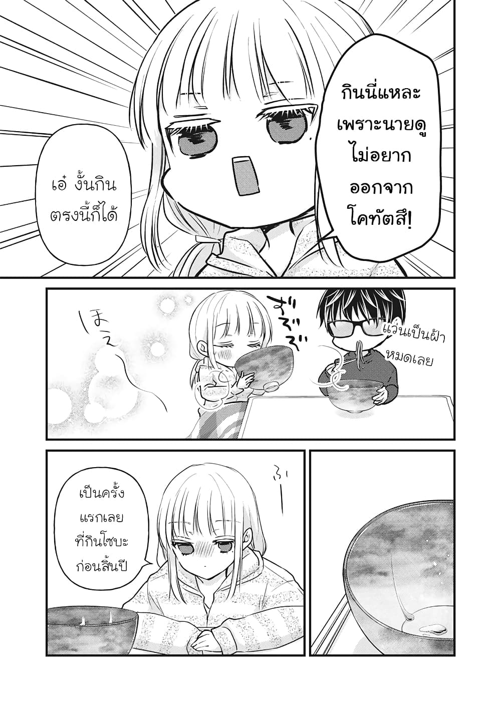 Mijuku na Futari de Gozaimasu ga page 4