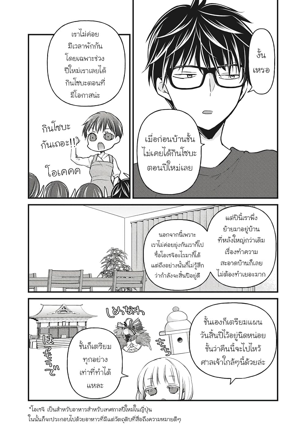 Mijuku na Futari de Gozaimasu ga page 5
