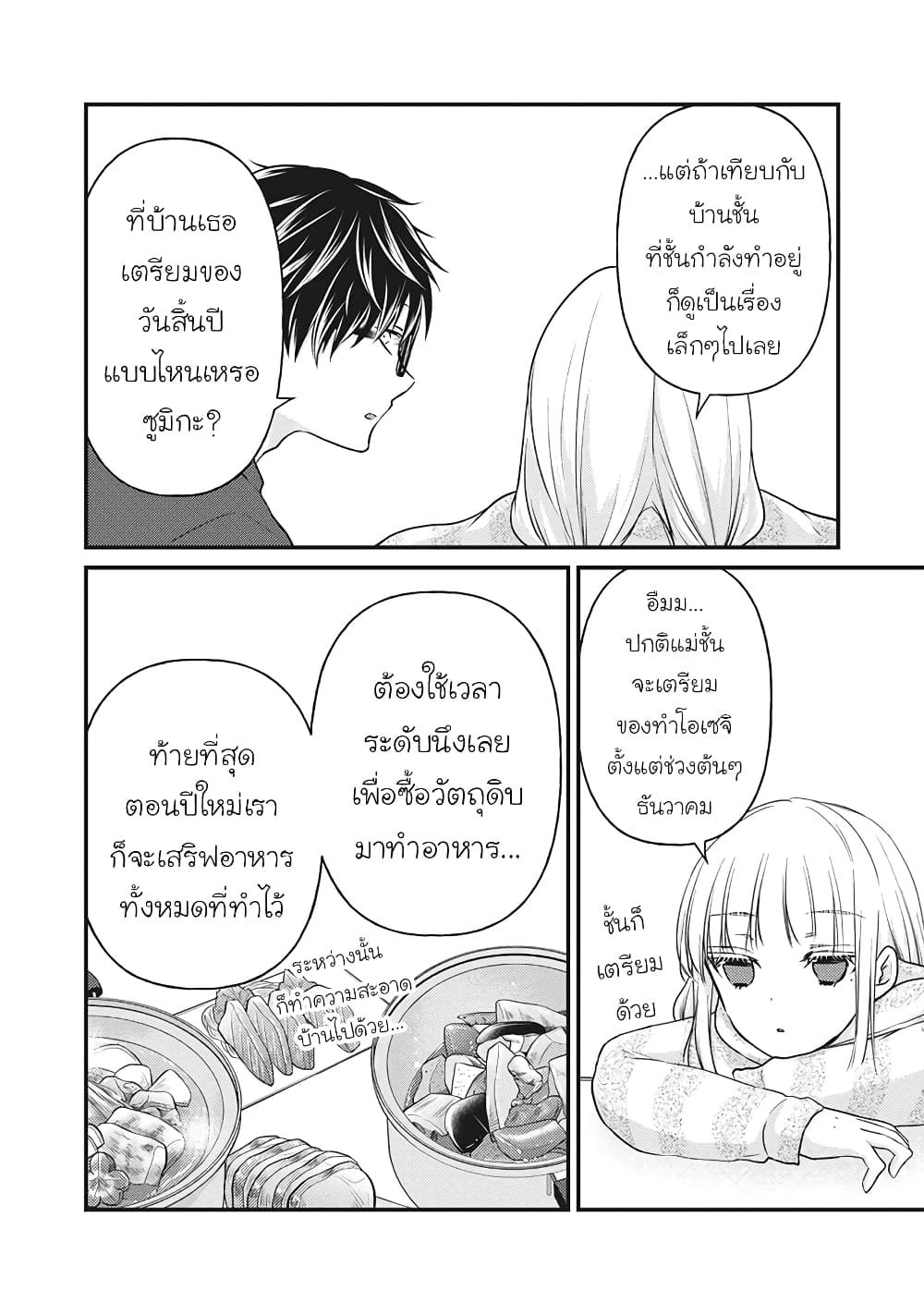 Mijuku na Futari de Gozaimasu ga page 6