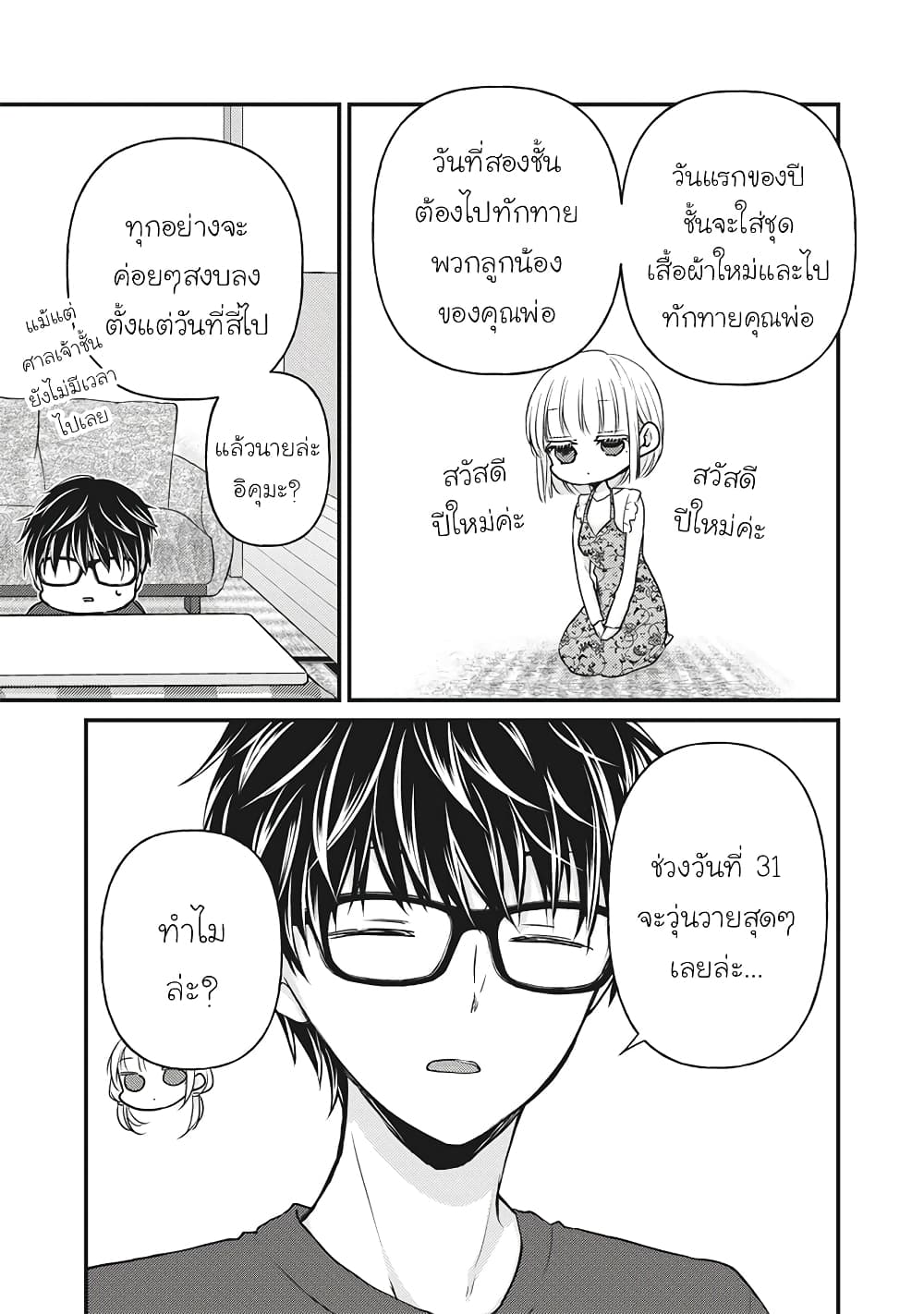 Mijuku na Futari de Gozaimasu ga page 7