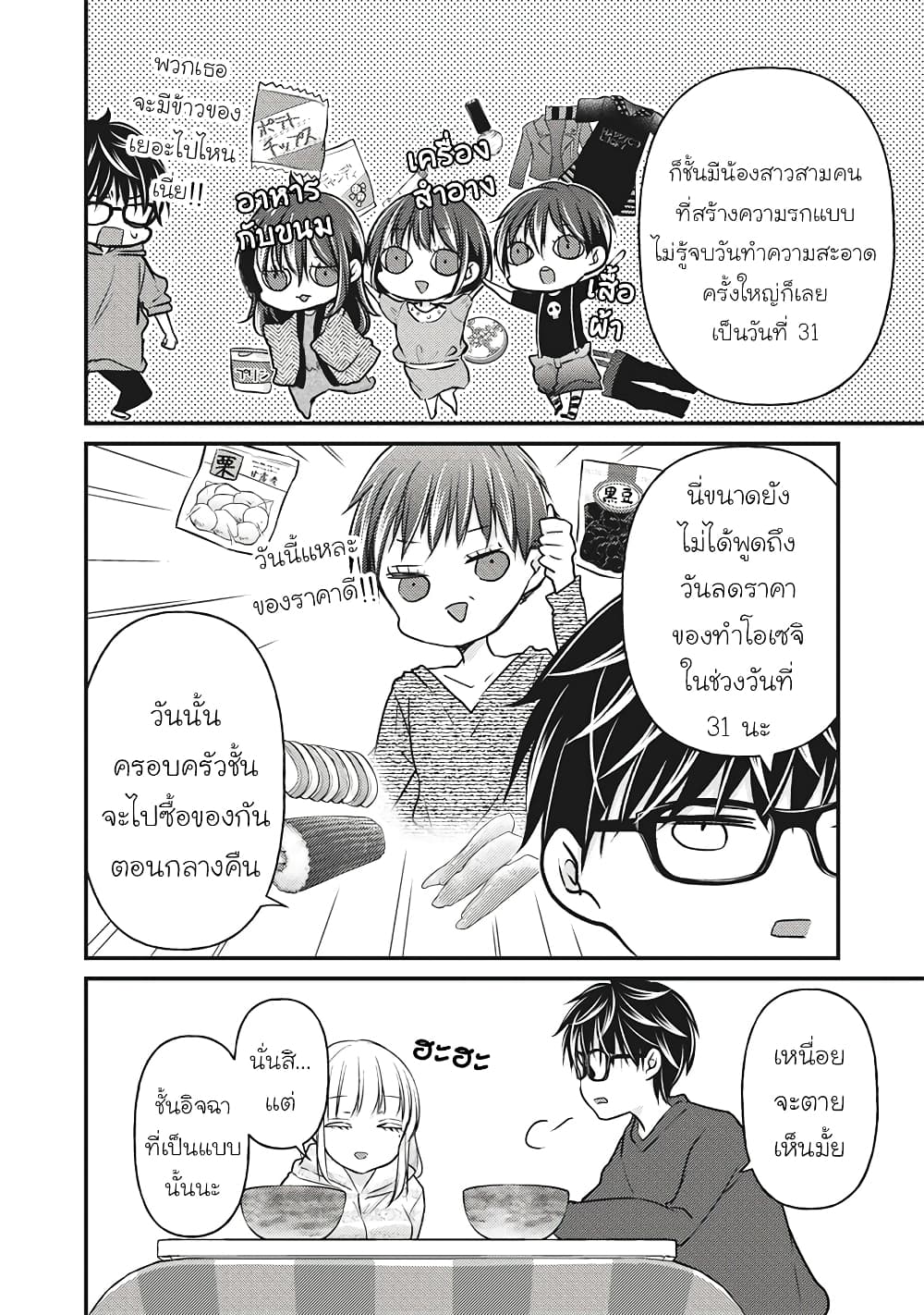 Mijuku na Futari de Gozaimasu ga page 8