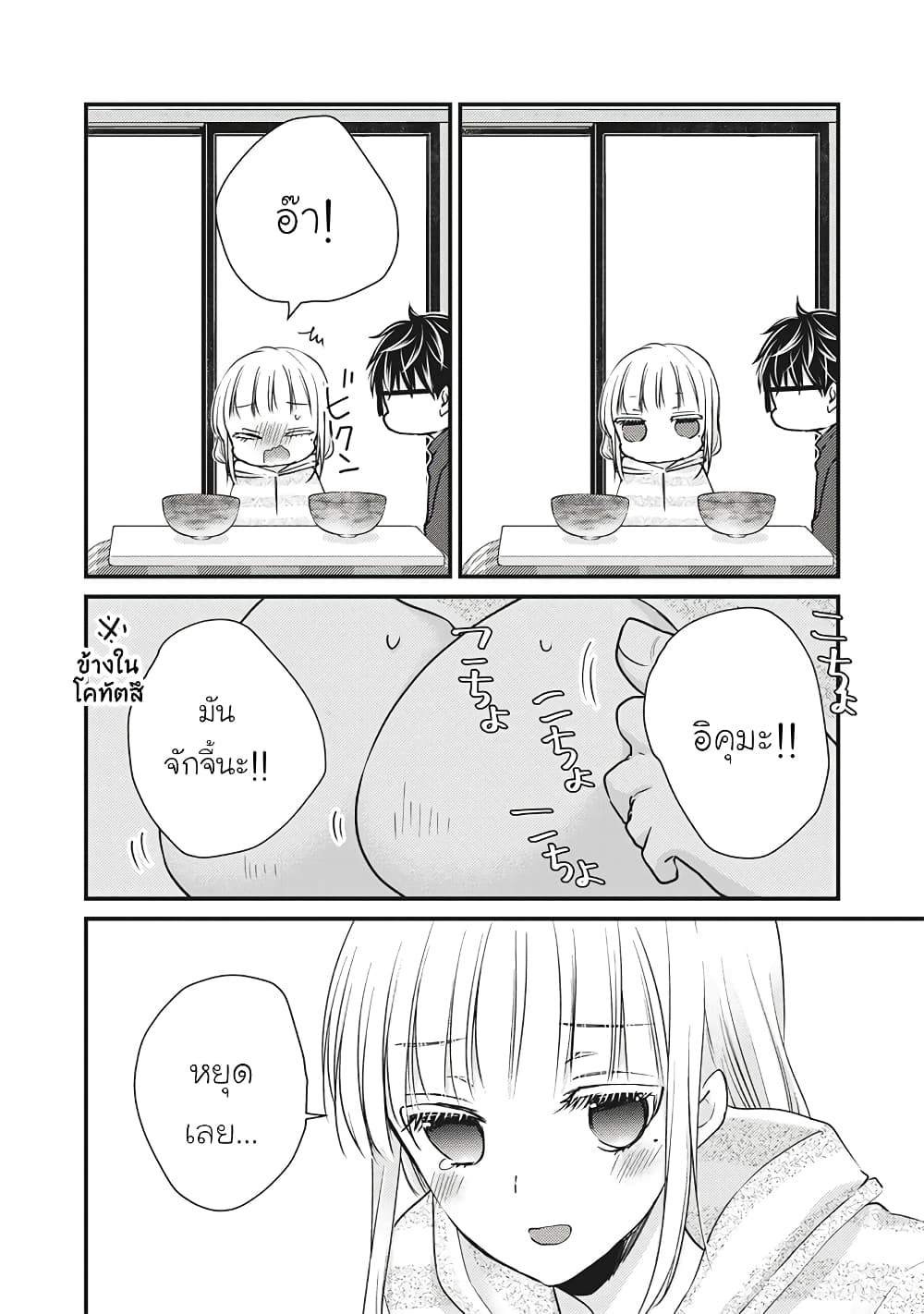 Mijuku na Futari de Gozaimasu ga page 10
