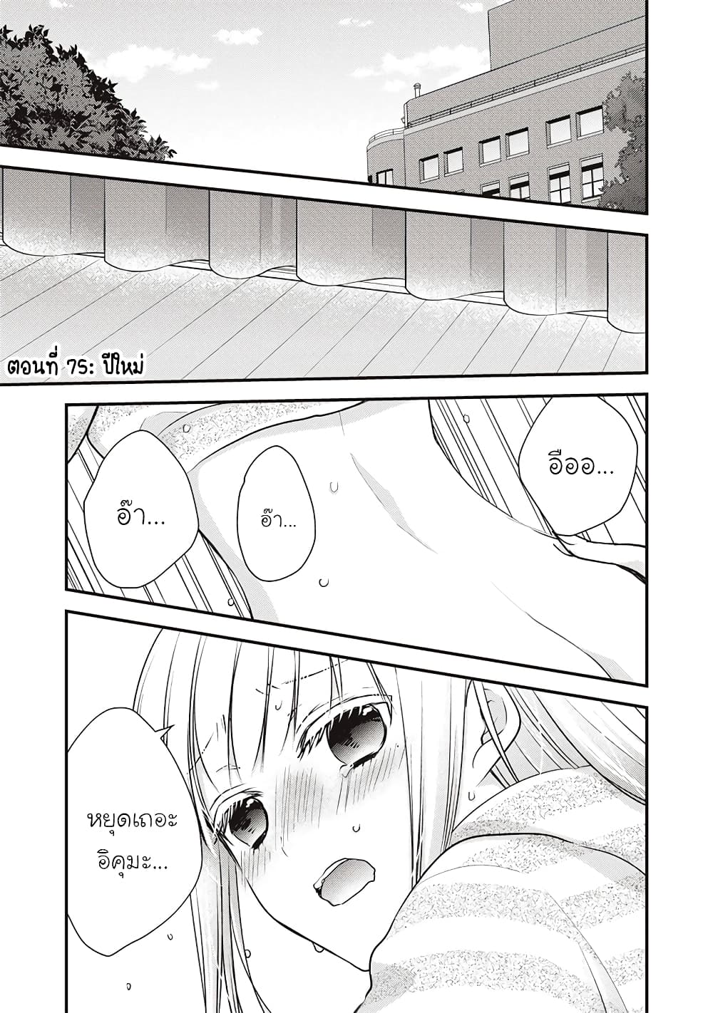 Mijuku na Futari de Gozaimasu ga page 1