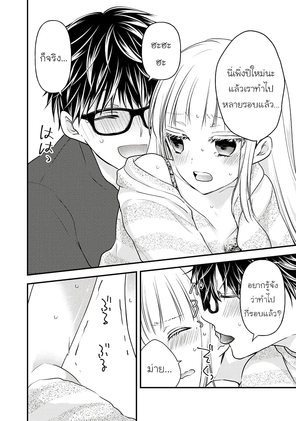 Mijuku na Futari de Gozaimasu ga page 2