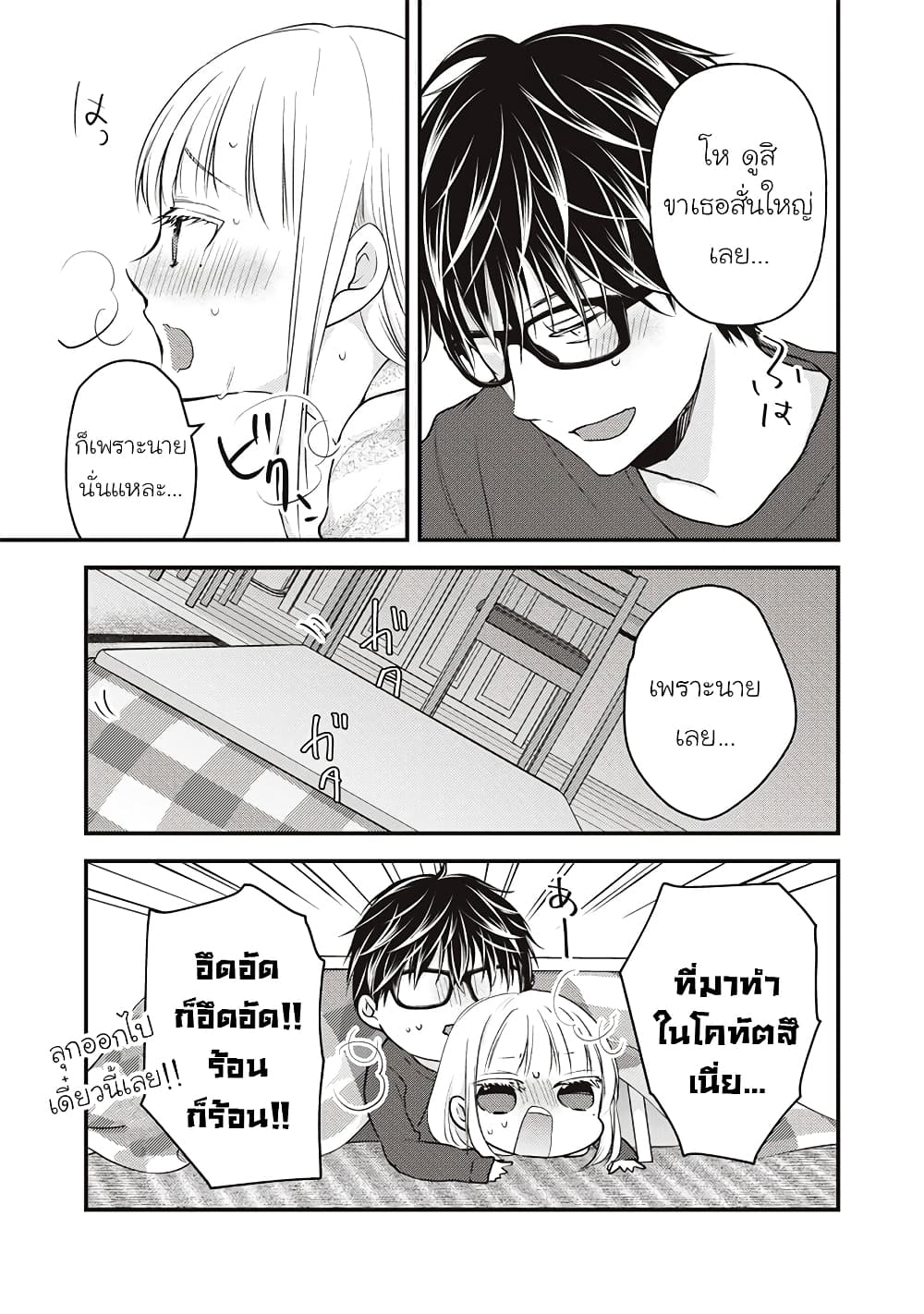 Mijuku na Futari de Gozaimasu ga page 3