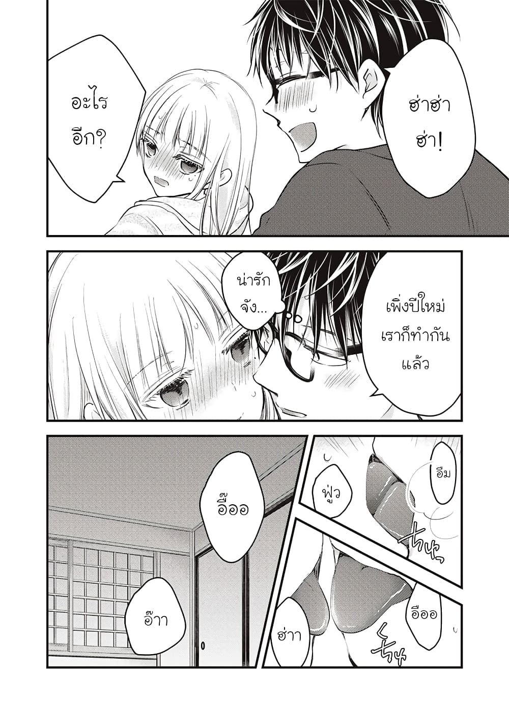 Mijuku na Futari de Gozaimasu ga page 4