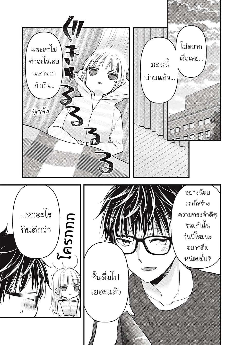 Mijuku na Futari de Gozaimasu ga page 5