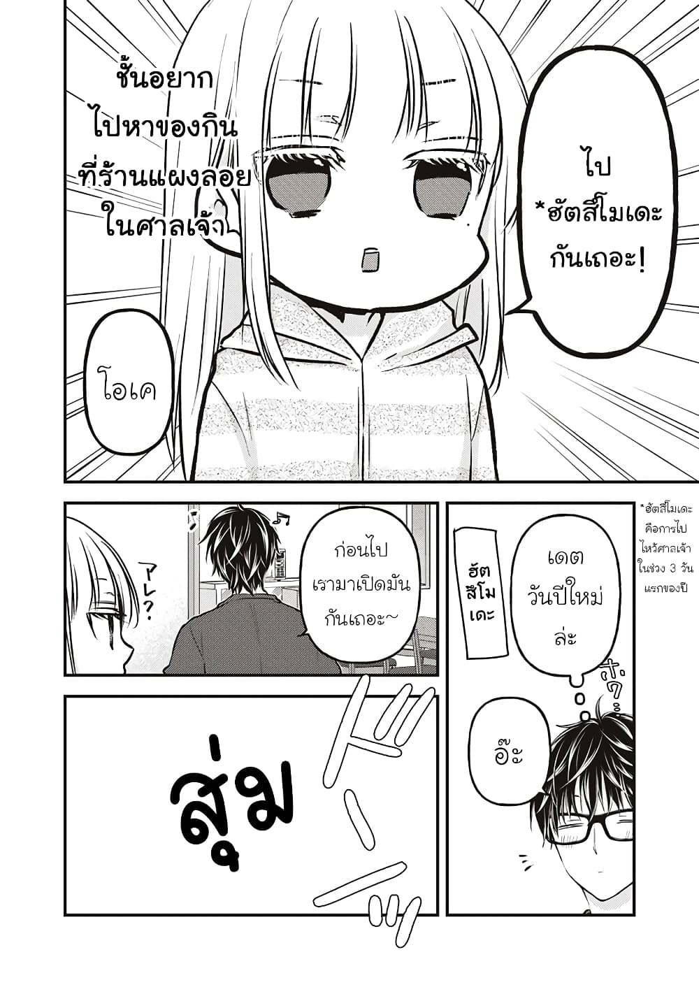 Mijuku na Futari de Gozaimasu ga page 6