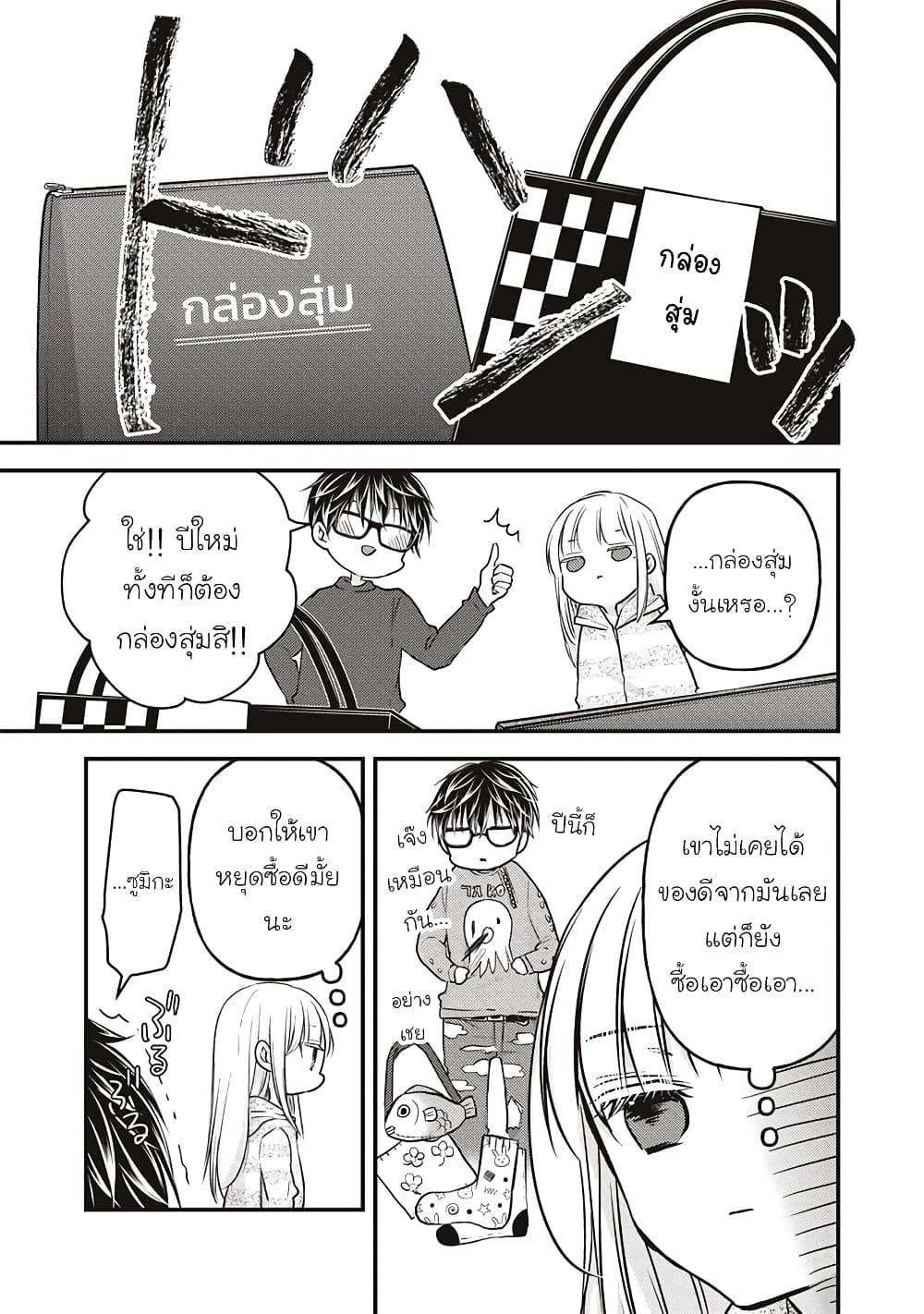 Mijuku na Futari de Gozaimasu ga page 7