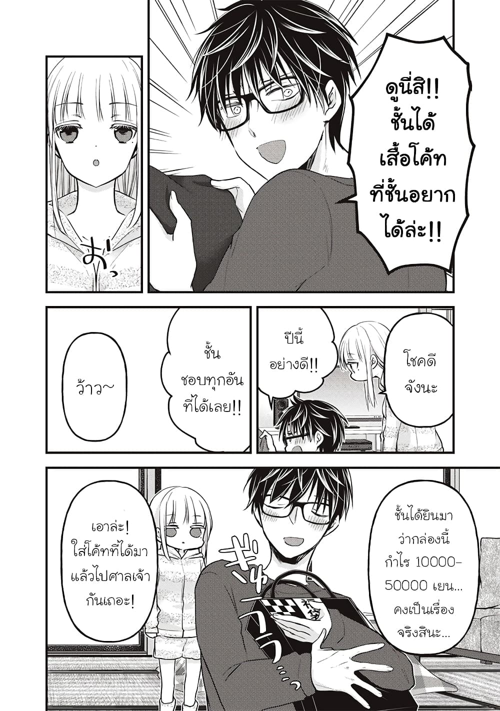 Mijuku na Futari de Gozaimasu ga page 8