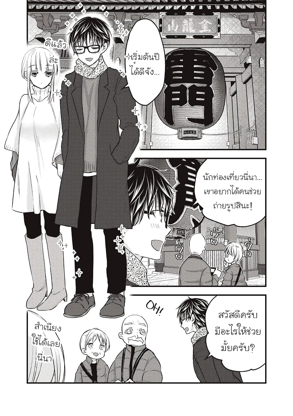 Mijuku na Futari de Gozaimasu ga page 9