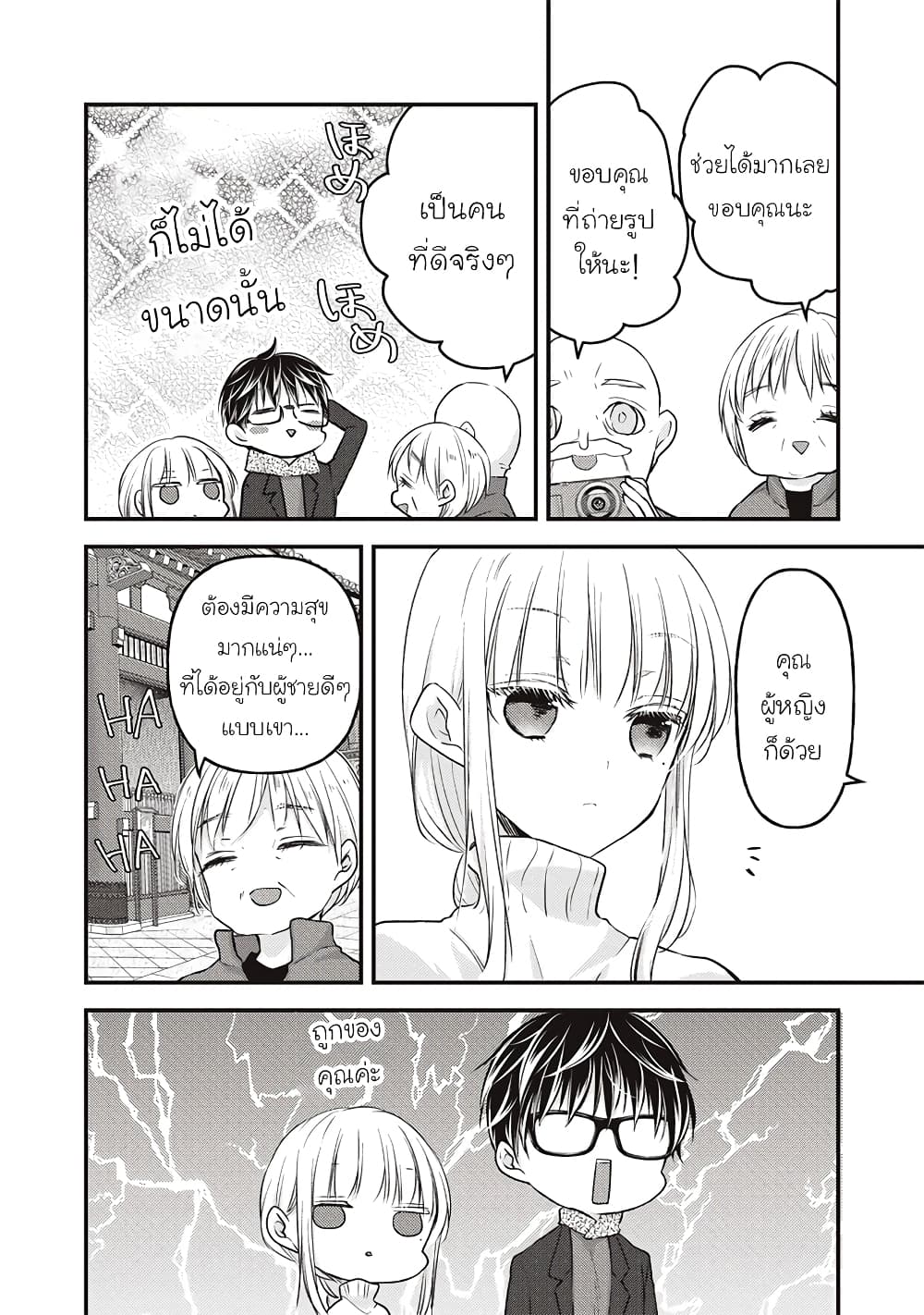 Mijuku na Futari de Gozaimasu ga page 10