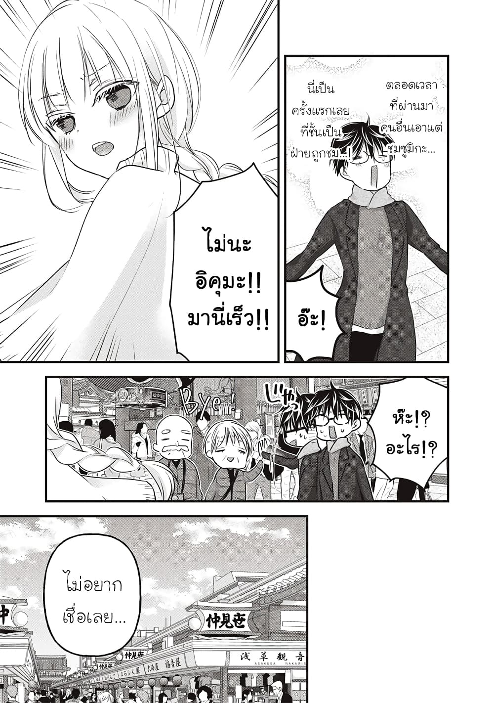 Mijuku na Futari de Gozaimasu ga page 11
