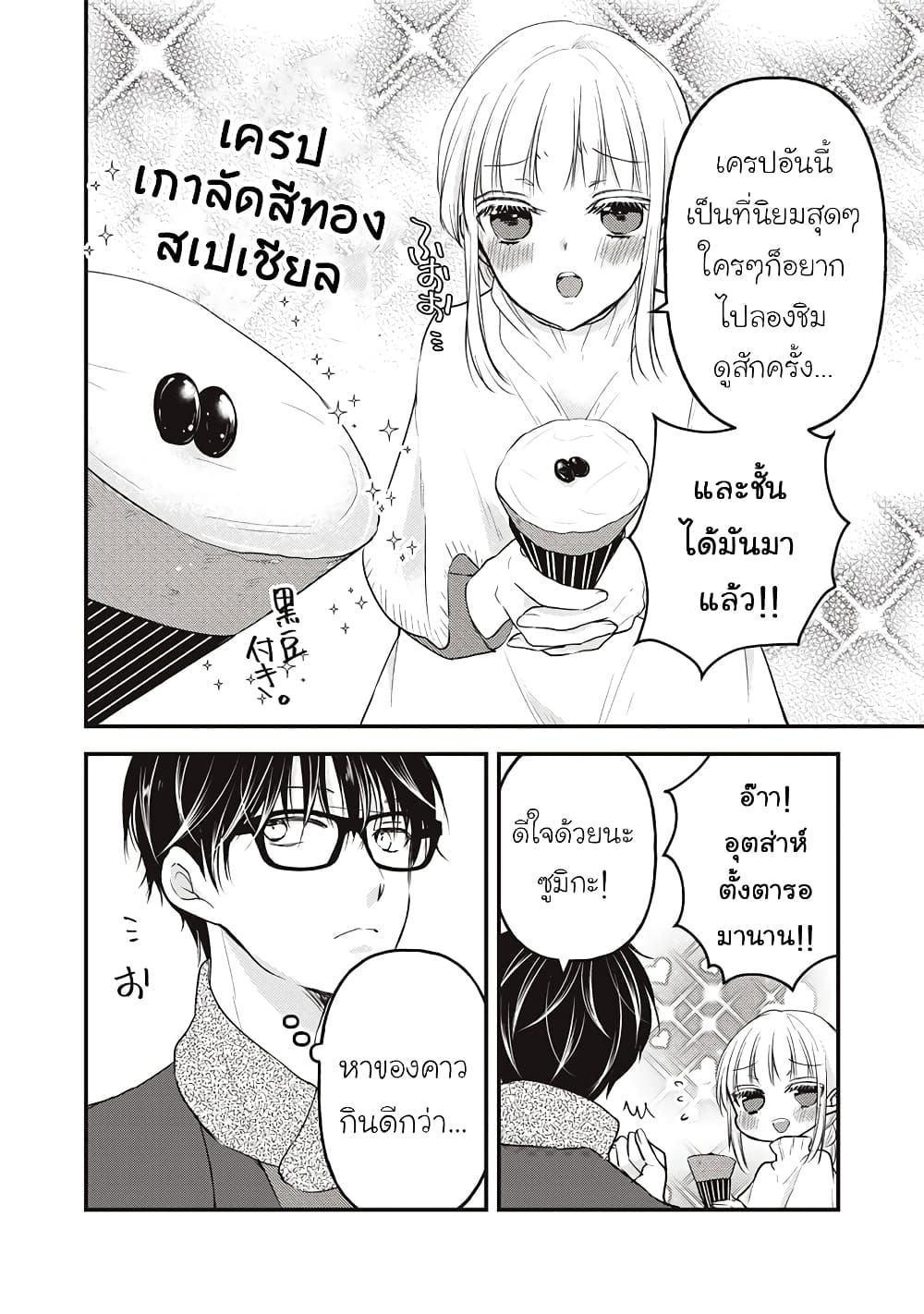 Mijuku na Futari de Gozaimasu ga page 12