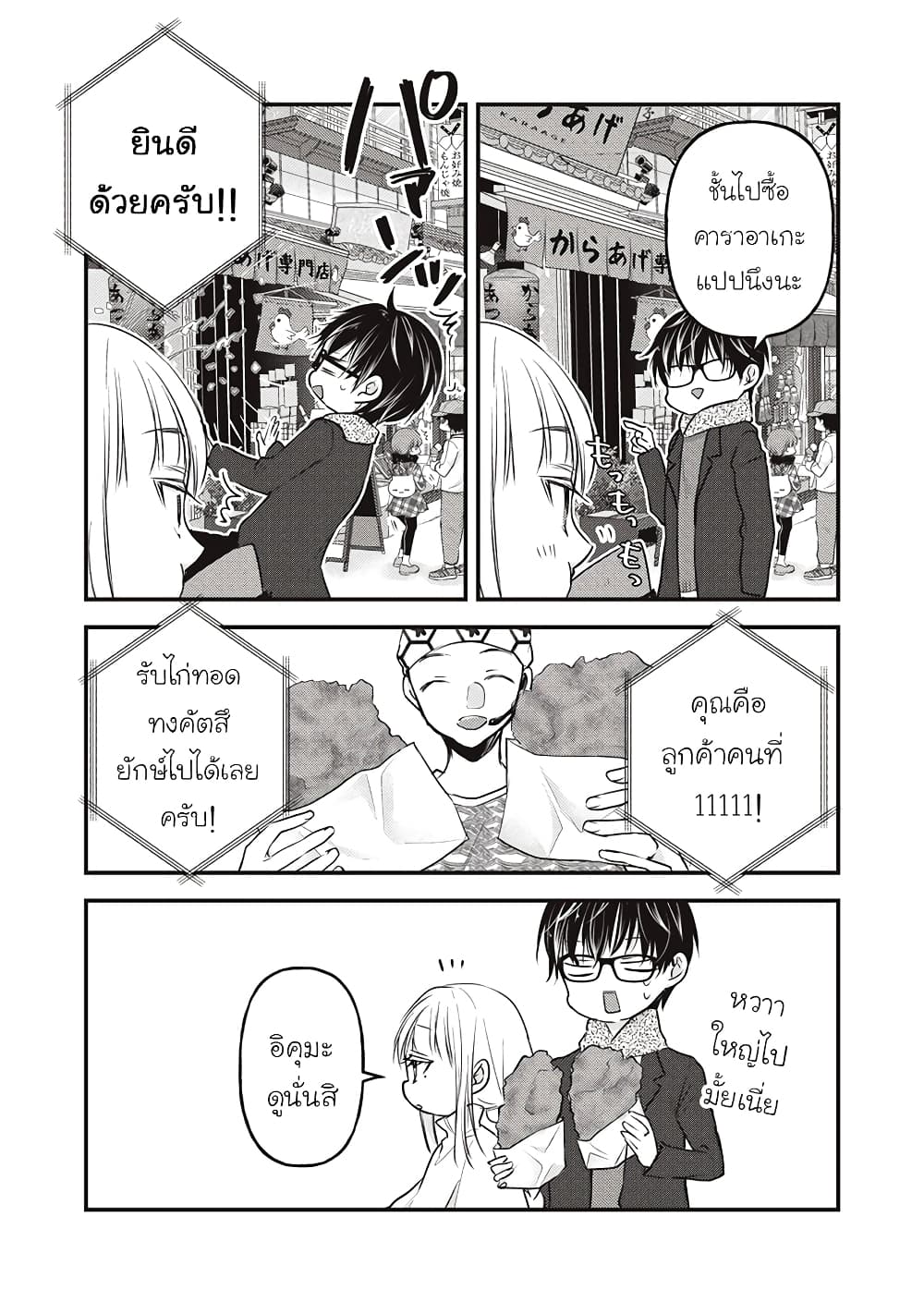 Mijuku na Futari de Gozaimasu ga page 13