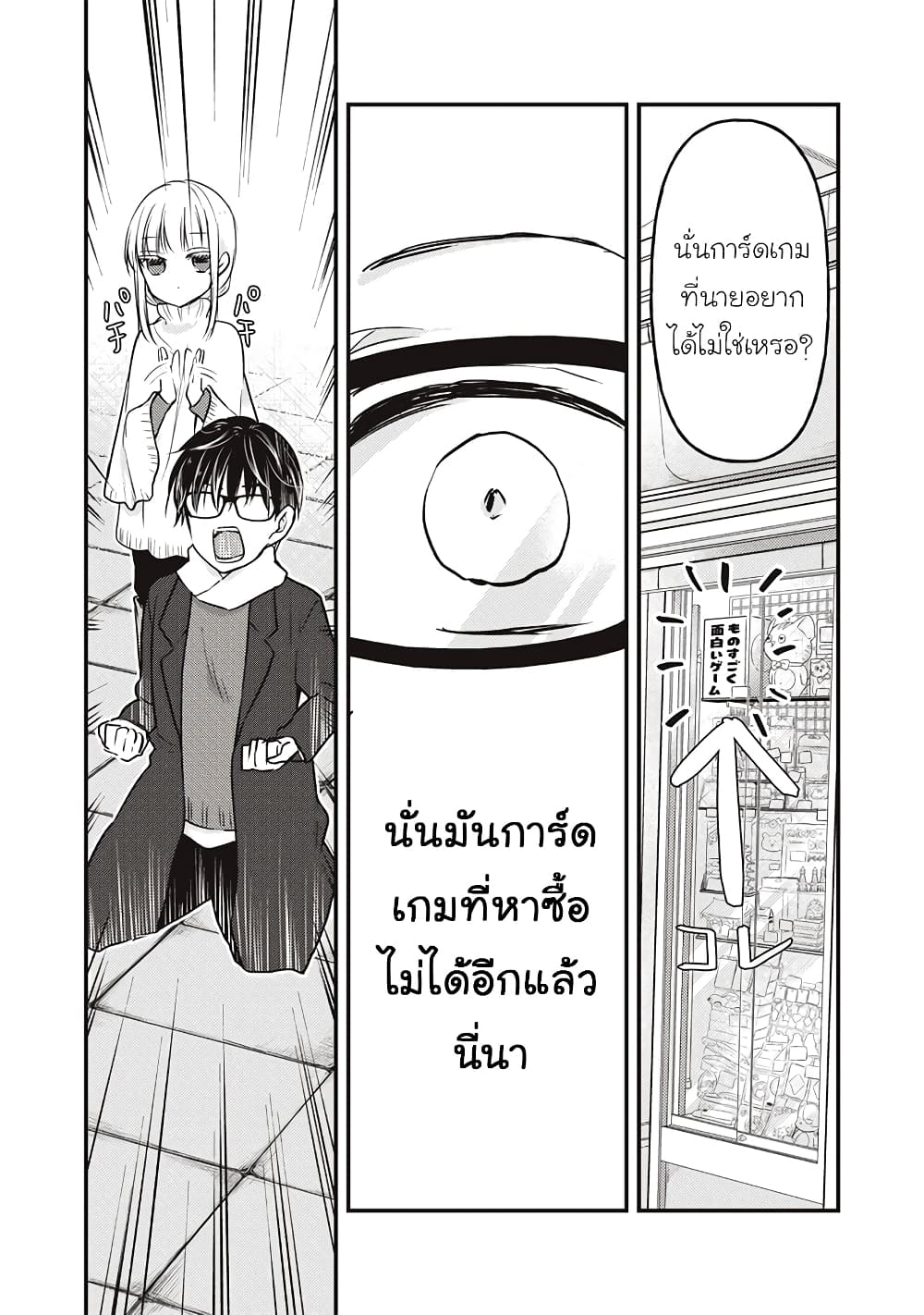 Mijuku na Futari de Gozaimasu ga page 14