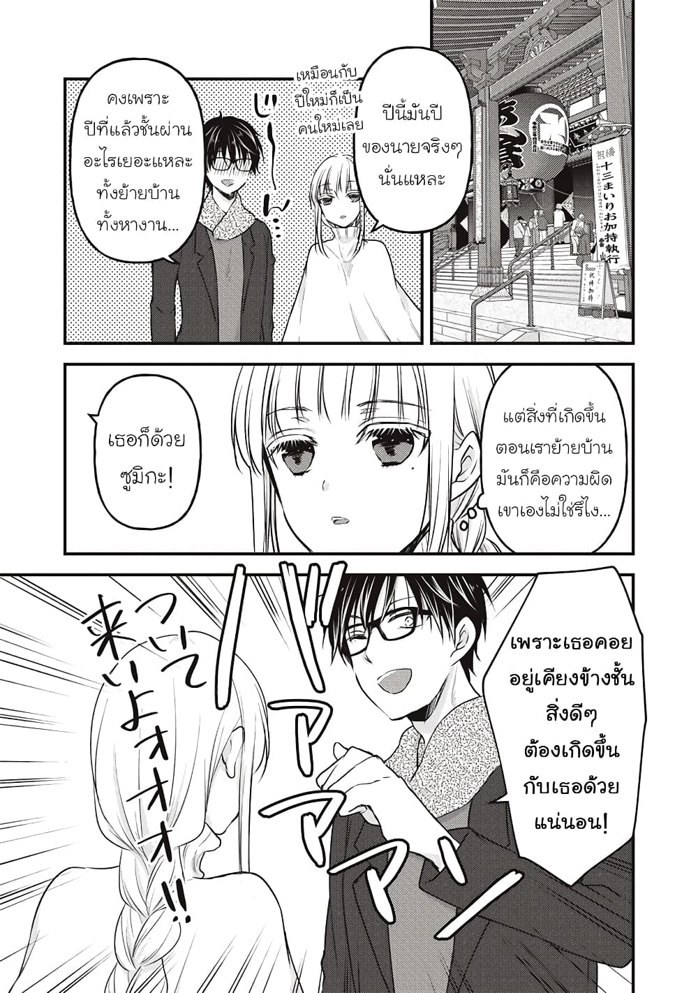 Mijuku na Futari de Gozaimasu ga page 15