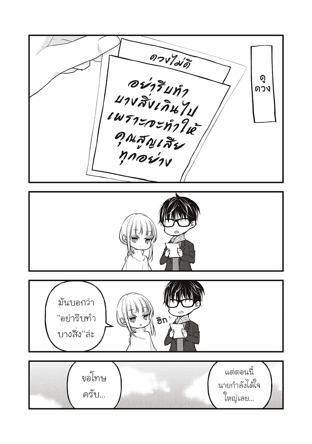 Mijuku na Futari de Gozaimasu ga page 16