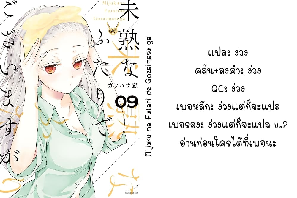 Mijuku na Futari de Gozaimasu ga page 17