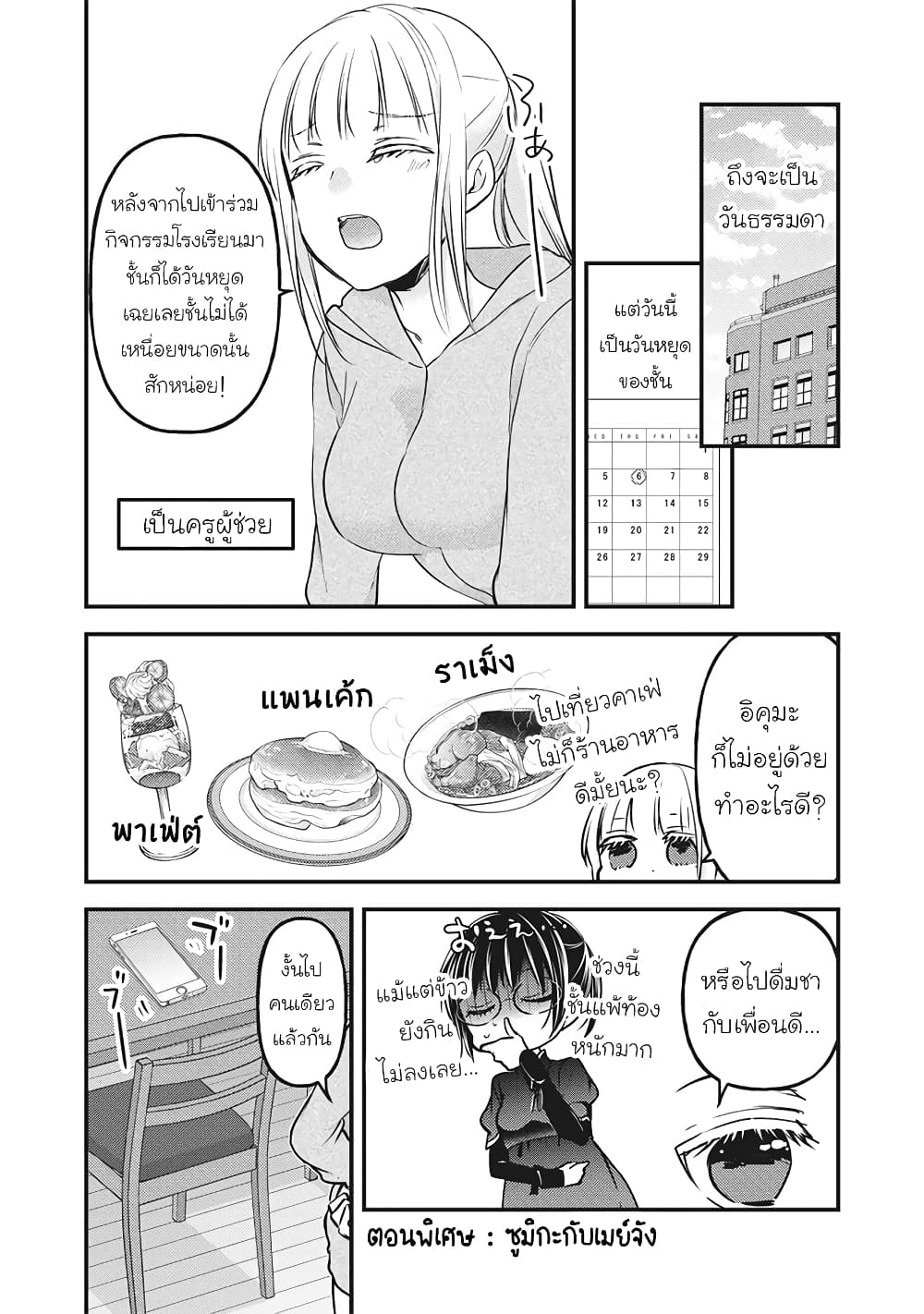 Mijuku na Futari de Gozaimasu ga page 1