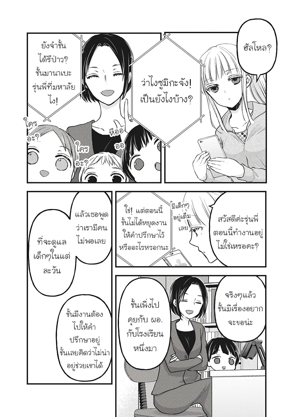 Mijuku na Futari de Gozaimasu ga page 2