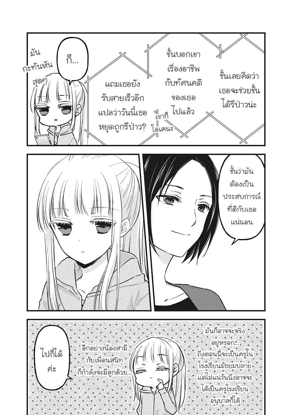 Mijuku na Futari de Gozaimasu ga page 3