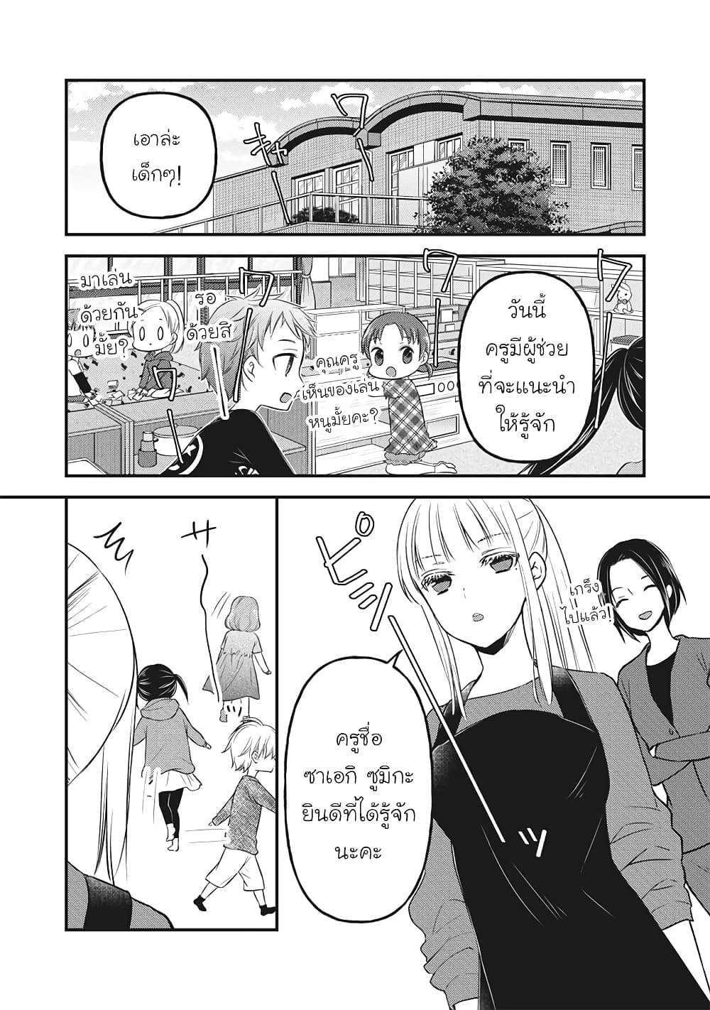 Mijuku na Futari de Gozaimasu ga page 4