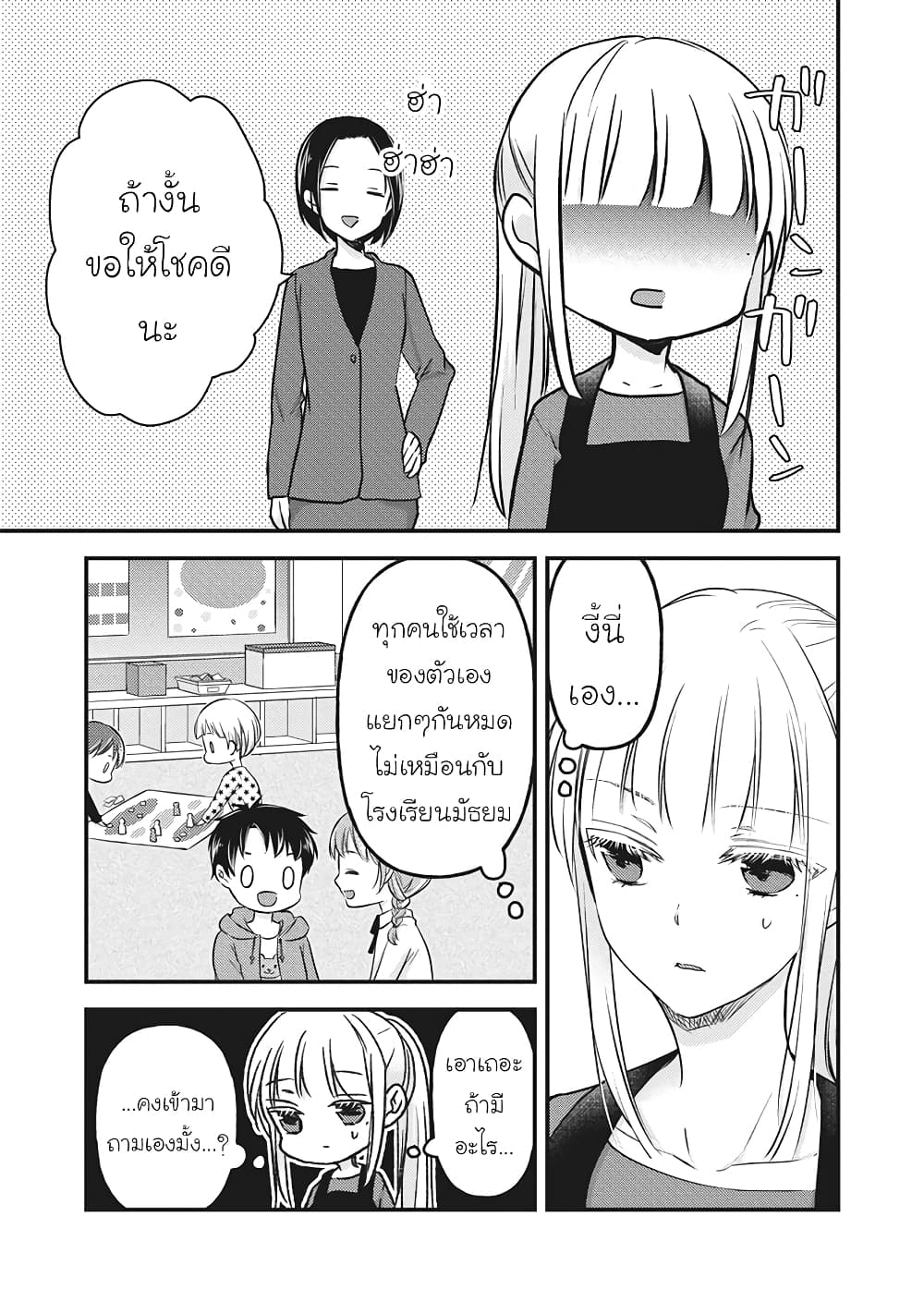 Mijuku na Futari de Gozaimasu ga page 5