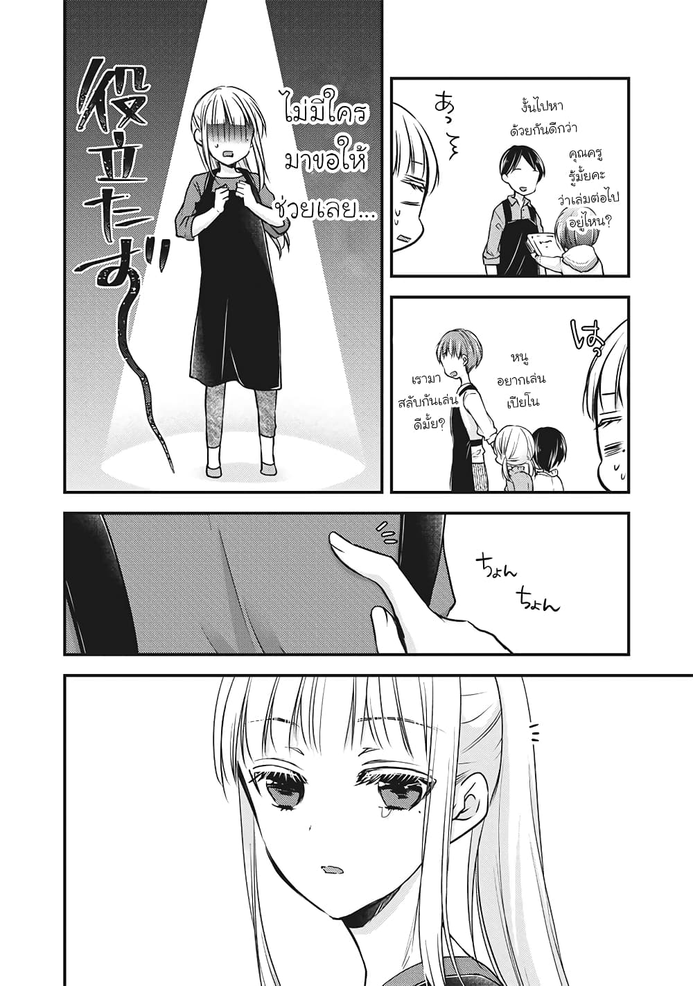 Mijuku na Futari de Gozaimasu ga page 6
