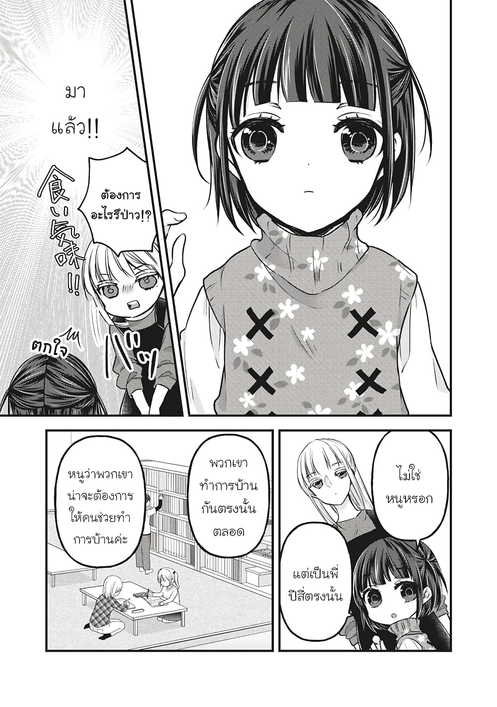 Mijuku na Futari de Gozaimasu ga page 7