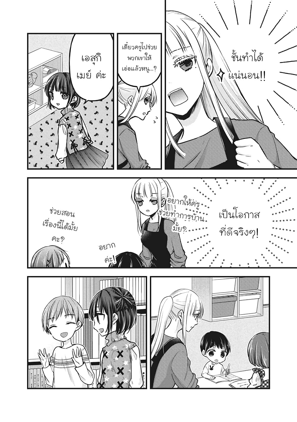 Mijuku na Futari de Gozaimasu ga page 8