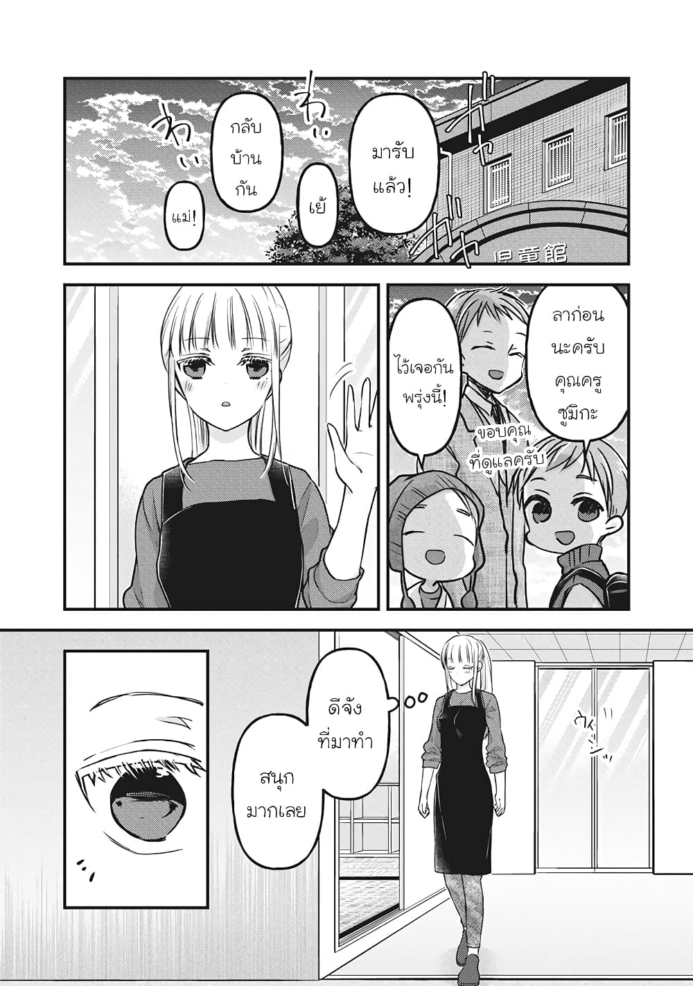 Mijuku na Futari de Gozaimasu ga page 9