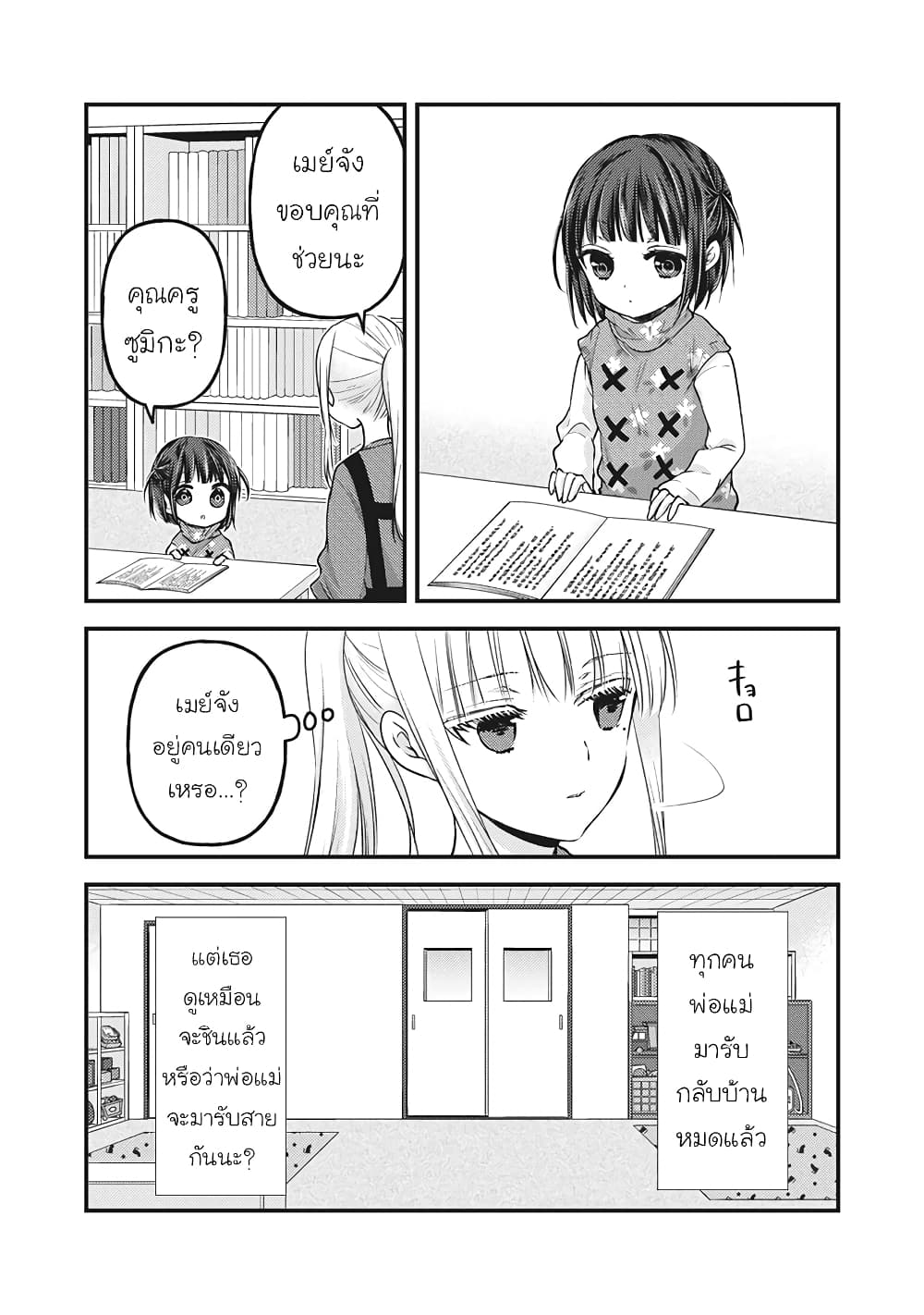Mijuku na Futari de Gozaimasu ga page 10