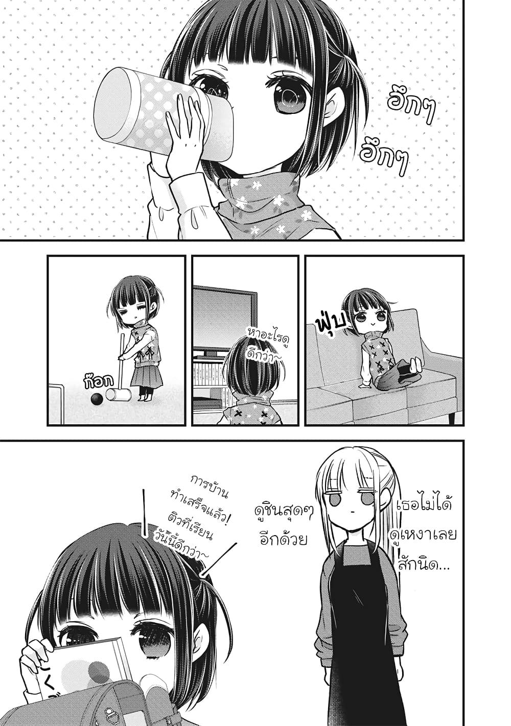 Mijuku na Futari de Gozaimasu ga page 11
