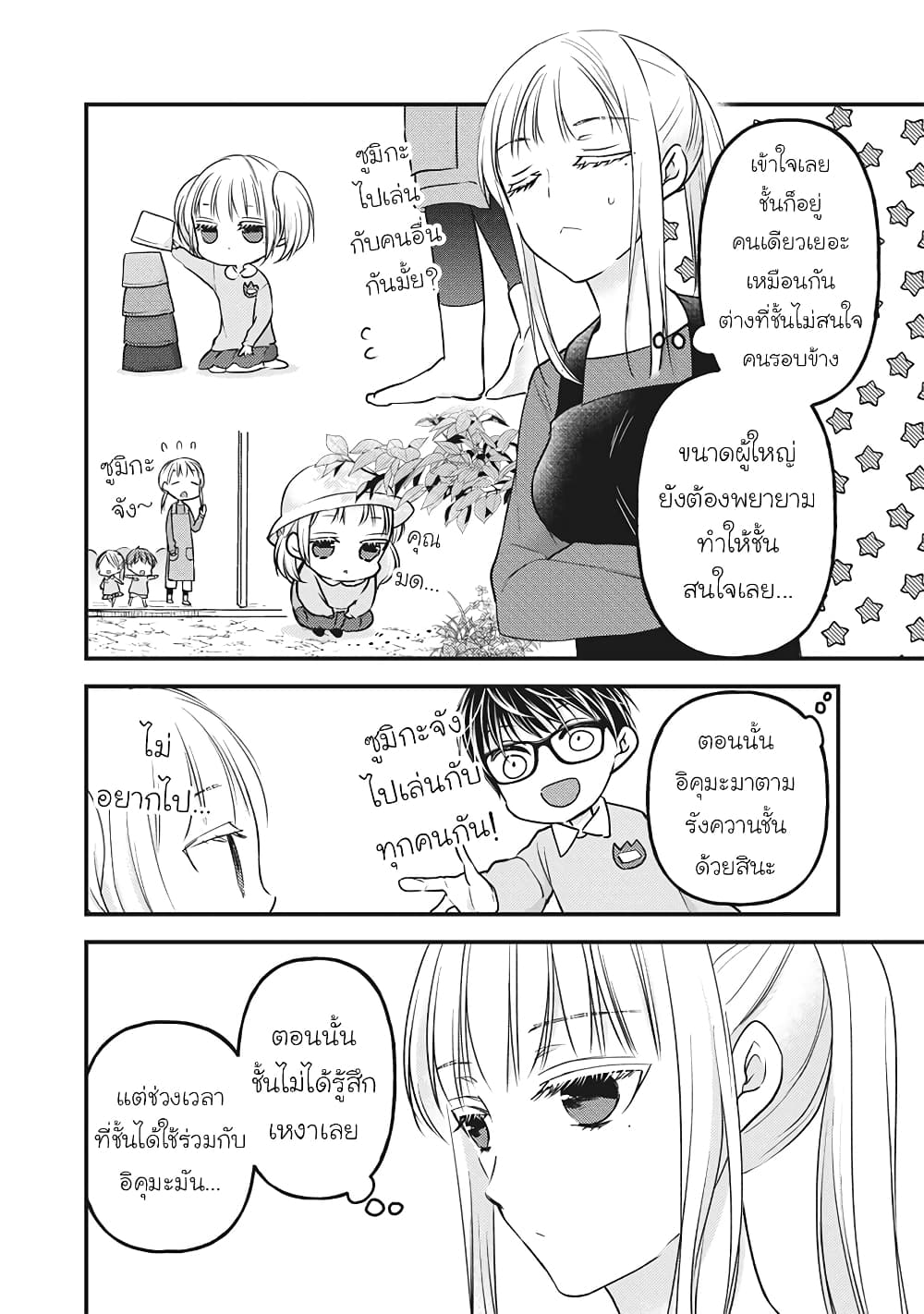 Mijuku na Futari de Gozaimasu ga page 12