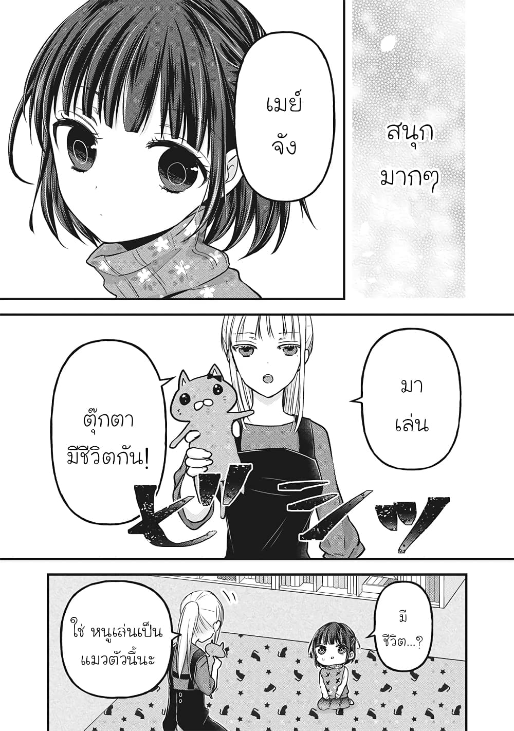 Mijuku na Futari de Gozaimasu ga page 13