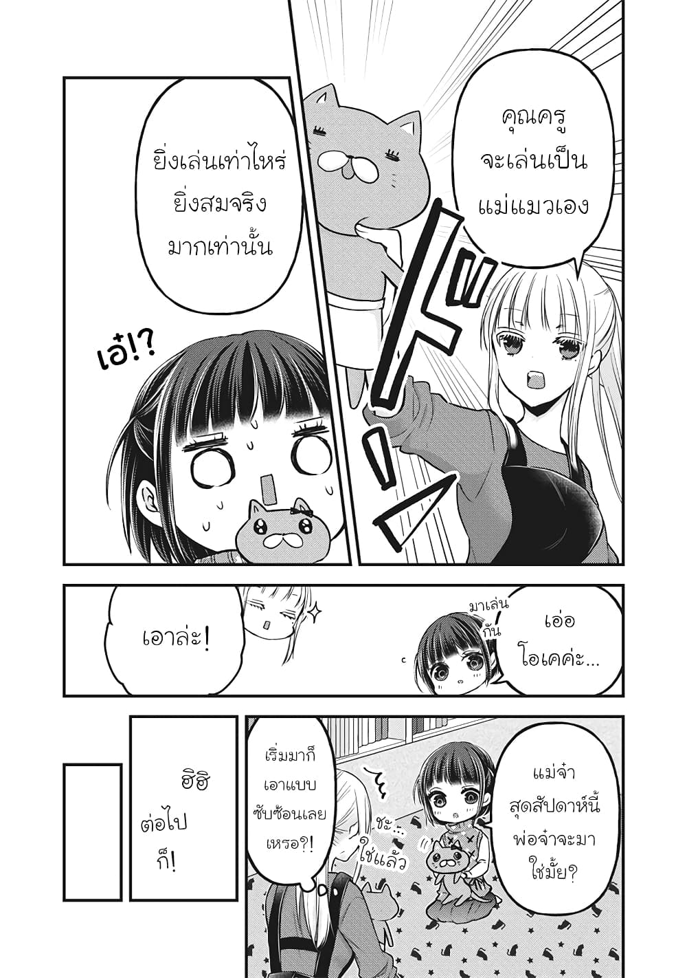 Mijuku na Futari de Gozaimasu ga page 14