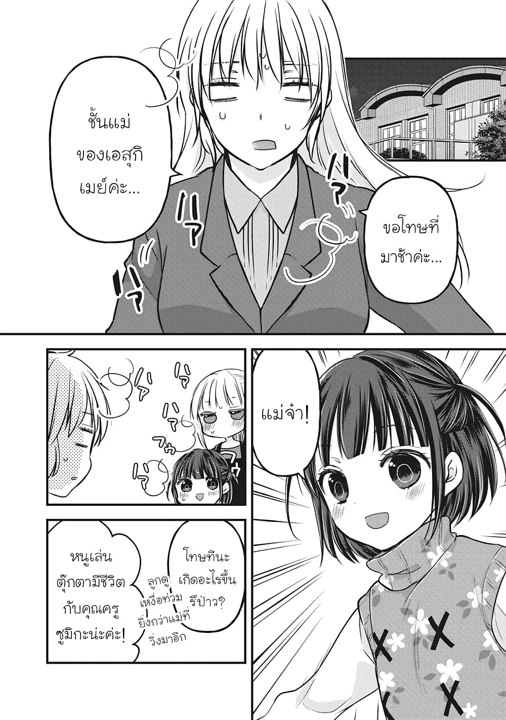 Mijuku na Futari de Gozaimasu ga page 15