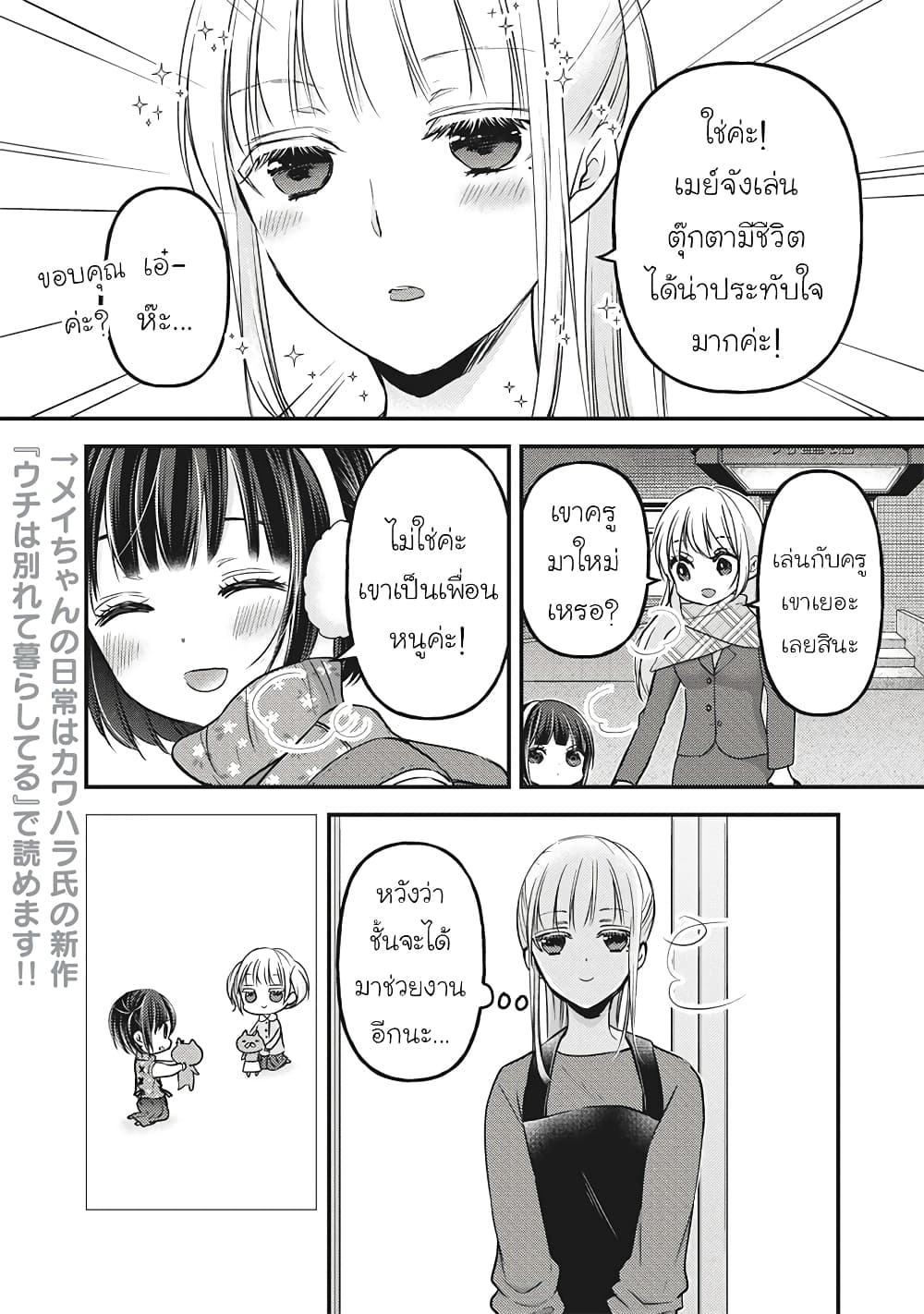 Mijuku na Futari de Gozaimasu ga page 16