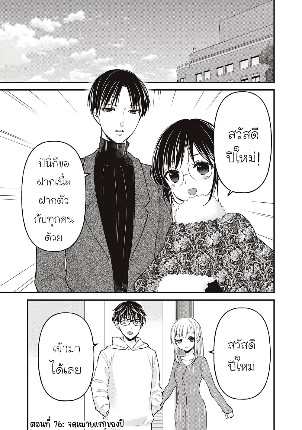 Mijuku na Futari de Gozaimasu ga page 1